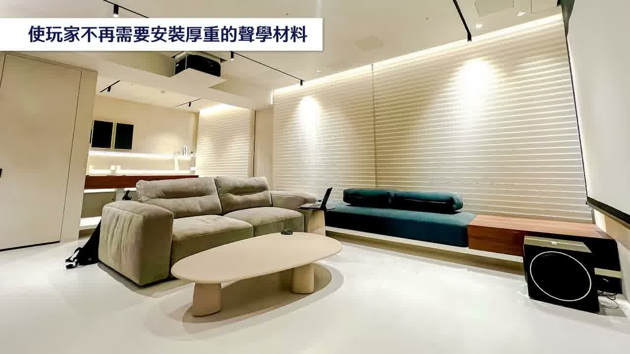 一間僅用沙發、地毯、木質面板裝潢的居家視聽室，沒有安裝厚重的吸音棉或聲學擴散板，仍設有主喇叭、環繞喇叭與超低音。用來說明 ART 的優點之二：只建議在房間中設置沙發、地毯等常見清晰音材質，玩家不再需要為了控制聲學問題而犧牲空間美觀。