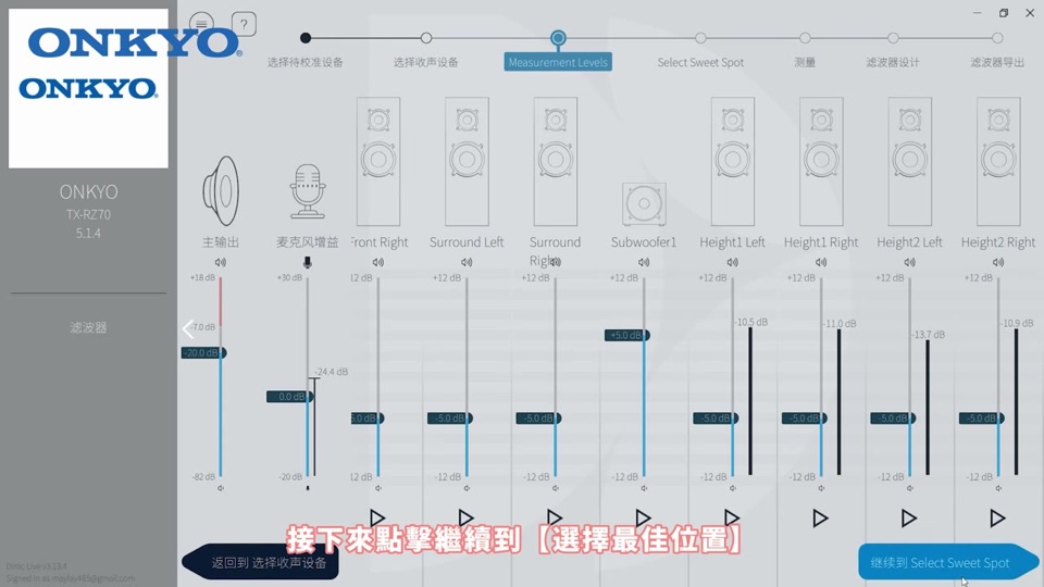 選擇喇叭配置